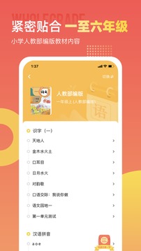 小学识字宝安卓版 V1.0.5