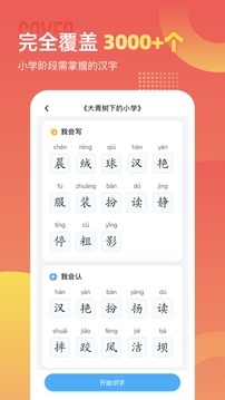 小学识字宝安卓版 V1.0.5