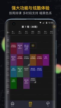 小书桌课表安卓免费版 V1.3.7