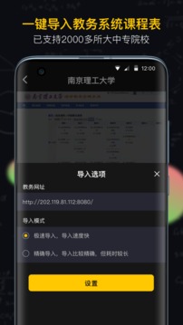 小书桌课表安卓免费版 V1.3.7