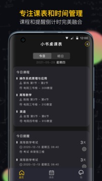 小书桌课表安卓免费版 V1.3.7