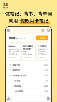 闪记卡安卓版 V2.0.12