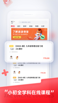 途途课堂安卓2022版 V4.33.10