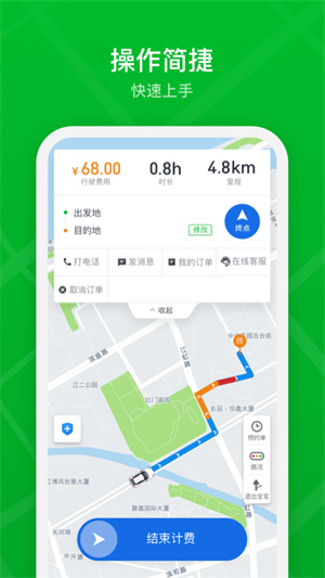 曹操出行安卓司机版 V2.16.9