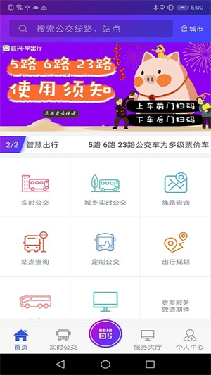 宜兴享出行安卓版 V2.4.9