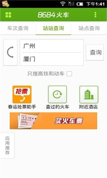 8684火车安卓免费版 V7.1.6