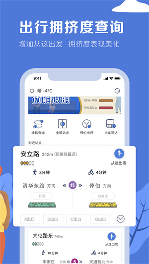 北京地铁安卓免费版 V3.4.29