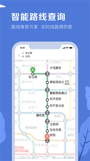 北京地铁安卓免费版 V3.4.29