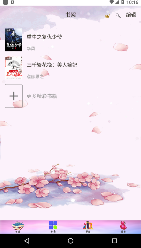 奇猫小说安卓版 V1.0