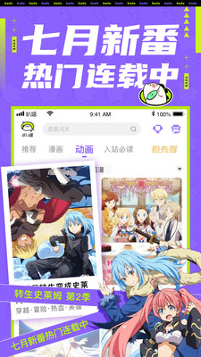 爱奇艺叭嗒看动漫安卓版 V4.3.2