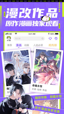 爱奇艺叭嗒看动漫安卓版 V4.3.2