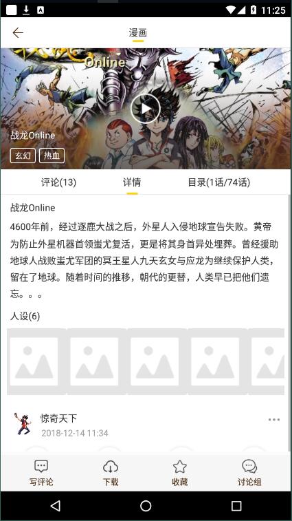 友画说安卓版 V1.1.7