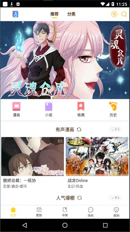 友画说安卓版 V1.1.7