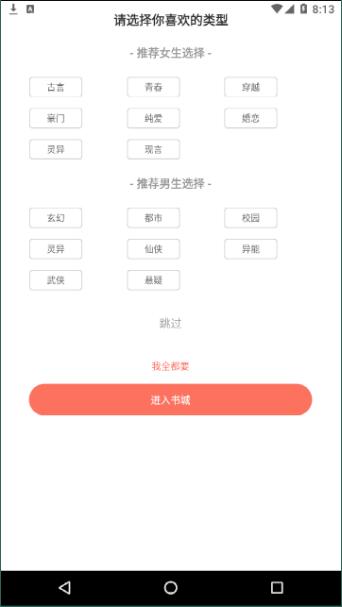 笔趣看书小说安卓版 V1.0.1