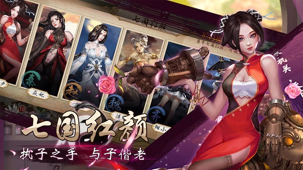 战国美人安卓超v版 V1.0.351