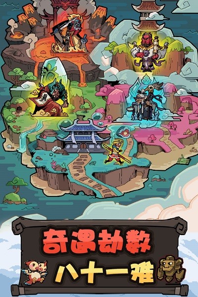 大闹天宫之猴王归来安卓版 V1.2.0