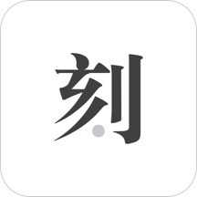 一刻日记安卓版 V1.8.2