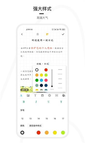 一刻日记安卓版 V1.8.2