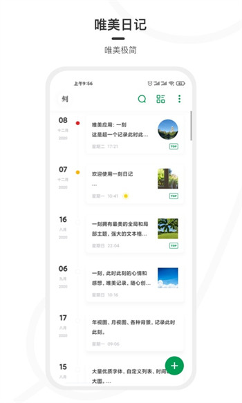 一刻日记安卓版 V1.8.2