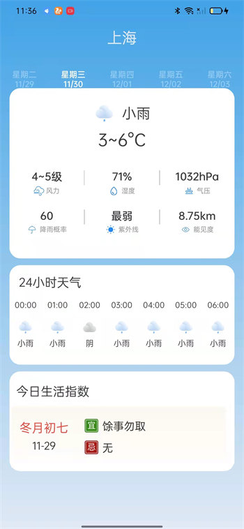 新华天气安卓版 V1.0.0
