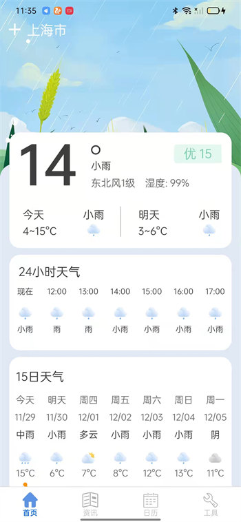 新华天气安卓版 V1.0.0