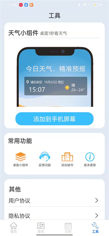 新华天气安卓版 V1.0.0
