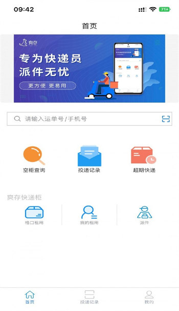 爽存快递员安卓版 V1.0.4