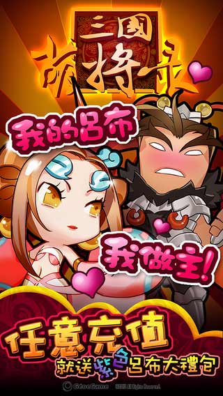 新三国萌将录安卓版 V2.5.5