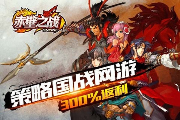 赤壁之战OL安卓版 V4.2.7