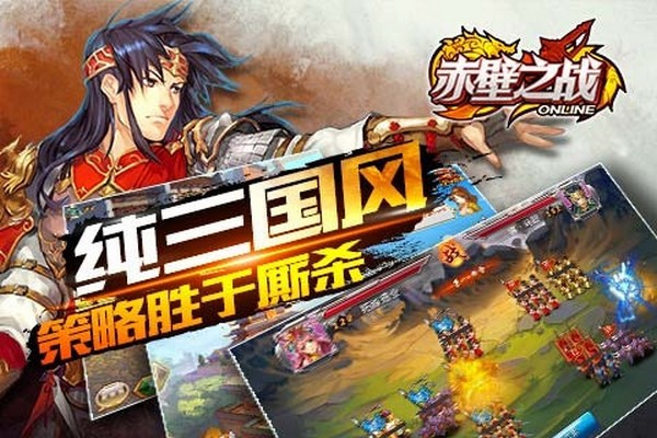 赤壁之战OL安卓版 V4.2.7