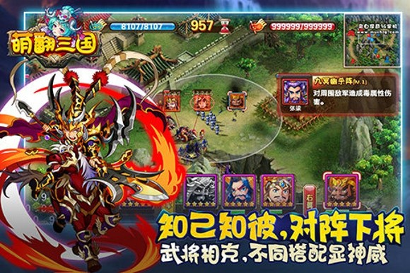 萌翻三国安卓版 V7.9.8