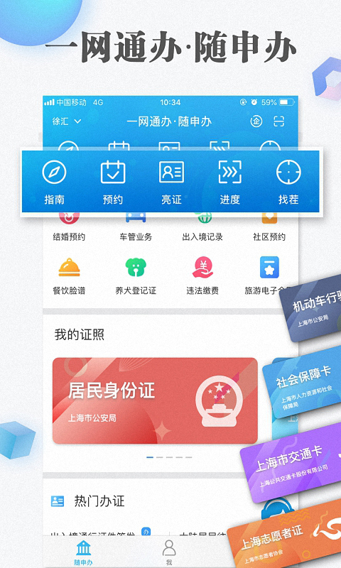 上海随申码安卓版 V7.1.4