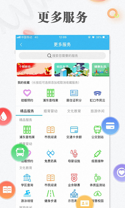 上海随申码安卓版 V7.1.4