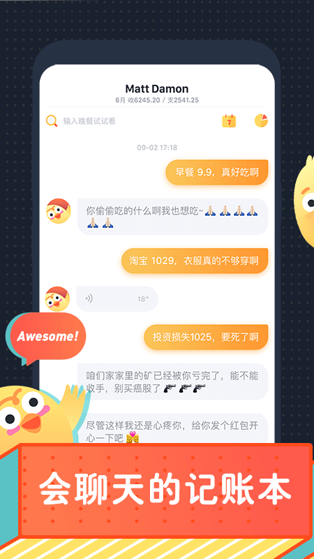 叨叨记账安卓版 V1.2