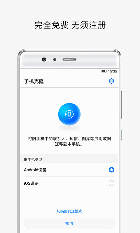 手机克隆安卓免费版 V9.2.0.302