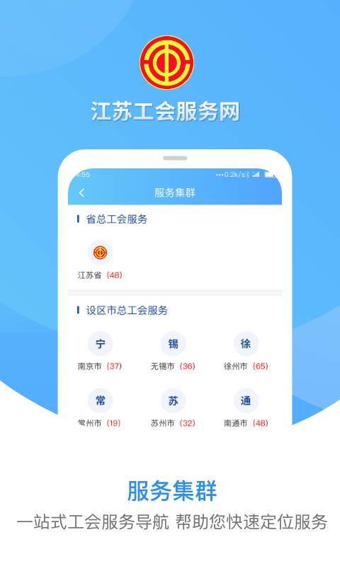 江苏工会安卓版 V1.1.0