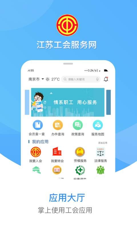 江苏工会安卓版 V1.1.0