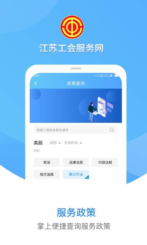 江苏工会安卓版 V1.1.0