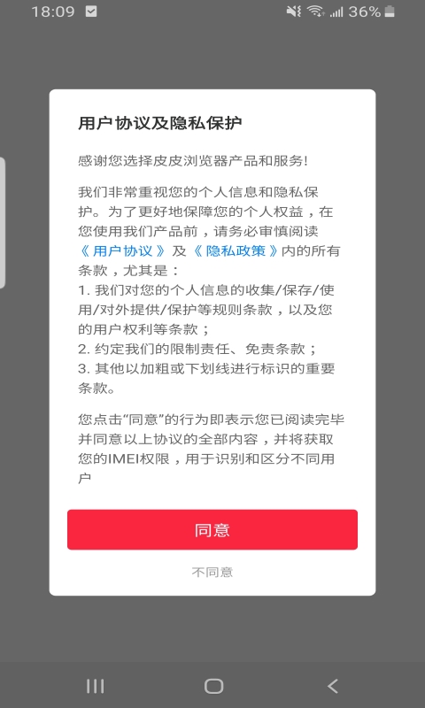 皮皮浏览器安卓版 V4.1.8