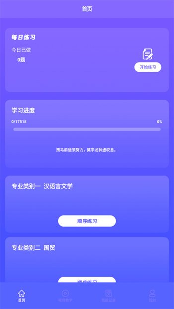 众课帮安卓版 V1.1