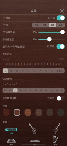 iguzheng爱古筝ios版 V3.0.0
