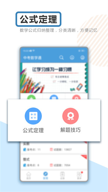 中考数学通安卓免费版 V5.7