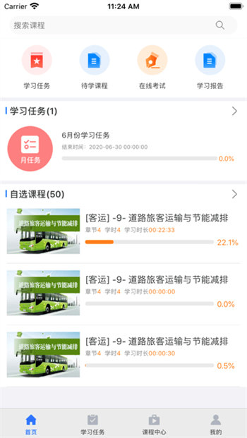 中科教育安卓版 V3.1.0
