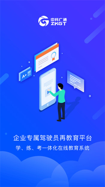 中科教育安卓版 V3.1.0