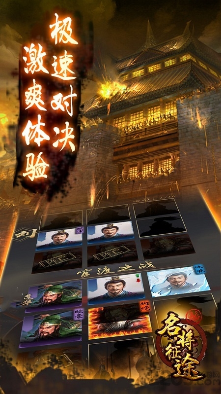 名将征途安卓版 V1.0