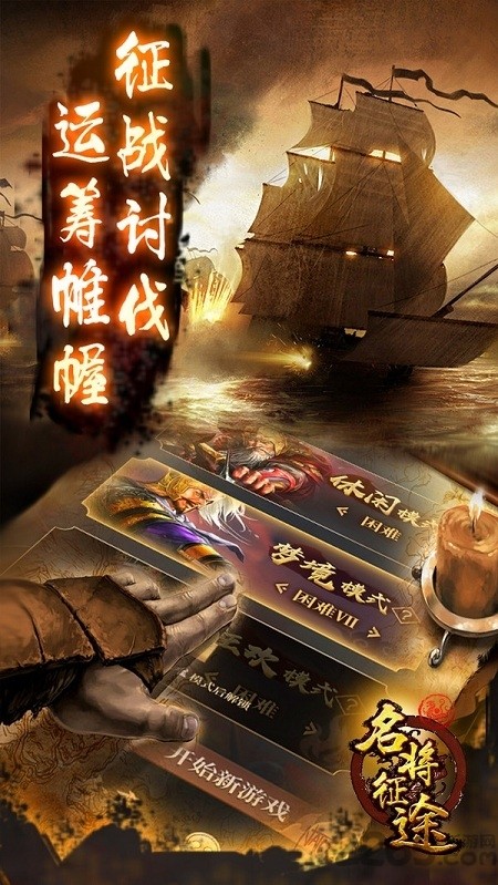 名将征途安卓版 V1.0