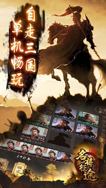 名将征途安卓版 V1.0