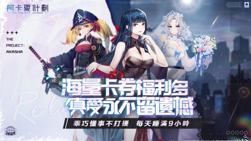 阿卡夏计划安卓版 V1.4.4