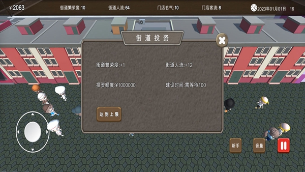 房东与美食店安卓版 V1.0