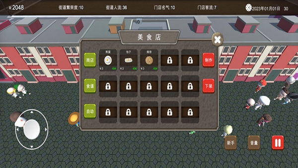 房东与美食店安卓版 V1.0